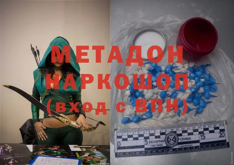 Метадон methadone  Бирюч 